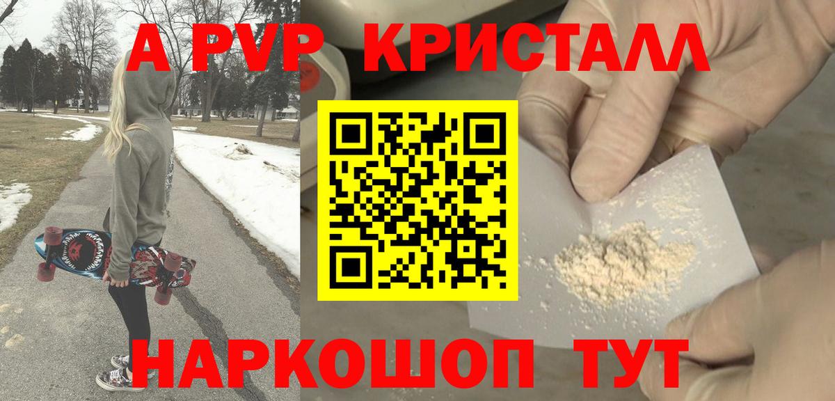 A-PVP мука Видное