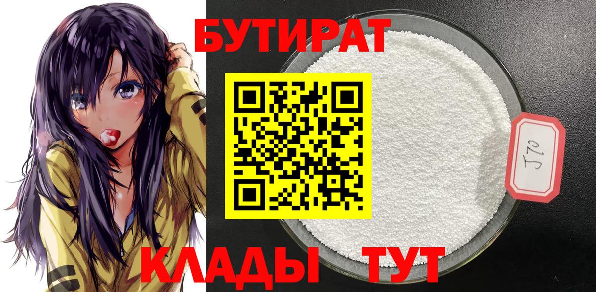 Бутират бутандиол Видное