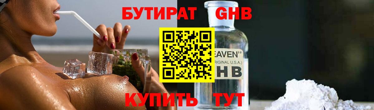 Видное  Бутират бутик  Вход с VPN 