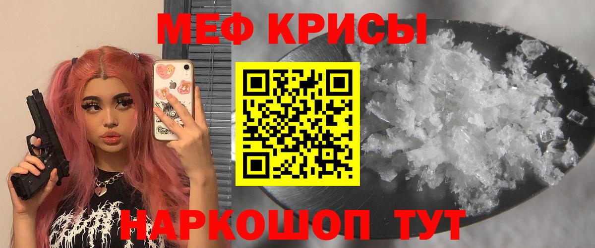 Меф  Видное